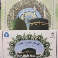 خرید و فروش فیش حج تمتع و عمره