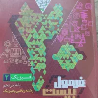 کتاب فرمول ۲۰فیزیک یازدهم ریاضی