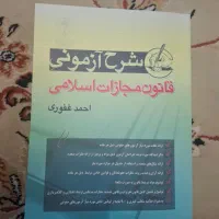 کتاب حقوقی|کتاب و مجله آموزشی|بروجرد, |دیوار