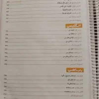 کتاب کمک درسی ماجرای من درسام جامع|کتاب و مجله آموزشی|برخوار, |دیوار