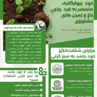 مقابله با نماتدها با محصولات به سبز و سبوسیب