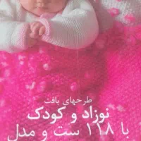 کتاب خیاطی|لوازم خیاطی و بافتنی|کلاله, |دیوار