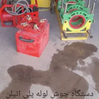 دستگاه جوش لوله پلی اتیلن تمام هیدرولیک