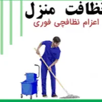 شرکت خدماتی نظافتی طراوت با کد ثبتی