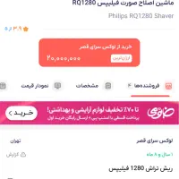 یک عدد ریش تراش آک برند فلیپس|آرایشی، بهداشتی، درمانی|رشت, لاکانی|دیوار