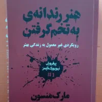 کتاب (هنر رندانه به تخم گرفتن) نسخه بدون سانسور|کتاب و مجله آموزشی|بندر انزلی, بی بی حوریه|دیوار