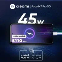 POCO M7 PRO 5G|موبایل|اردکان, |دیوار