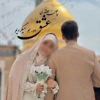 عکاسی تخصصی عقد حرم و جمکران(تخفیف ۳۰درصدی)