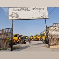 لودر ولو غیوری