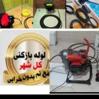 لوله بازکنی بازکردن فاضلاب بادستگاه فنر و تراکم