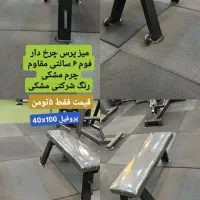 میز تخت چرخ دار بدنسازی(چکی)