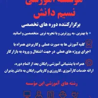 آموزش کامپیوتر و حسابداری و ایمنی