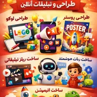 طراحی و تبلیغاتی انلاین