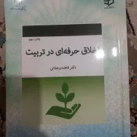 فروش کتاب های رشته علوم تربیتی|کتاب و مجله تاریخی|مشهد, توس (بلوار توس)|دیوار