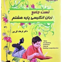 کتاب کمک آموزشی زبان
