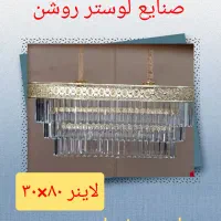 از تولید به مصرف ارزان‌تر از همه جا|لوستر و چراغ آویز|تهران, افسریه جنوبی|دیوار