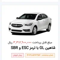 فروش حواله شاهین پلاس، مدل ۱۴۰۴|خودرو سواری و وانت|کرج, شهرک بنفشه|دیوار