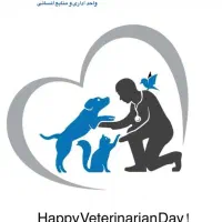 منشی شیفت عصر داروخانه دامپزشکی چناران