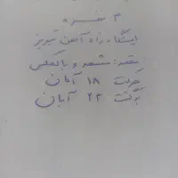 بلیط قطار تبریز مشهد و بالعکس