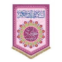 کتیبه مخمل عمودی پشت منبری ولادت زینب کبری(س)|تابلو، نقاشی، عکس|قم, شاه سید علی|دیوار