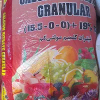 کودنیترات کلسیم.سلوپتاس اوره فسفات