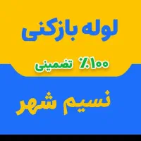 رفع گرفتگی فاظلاب