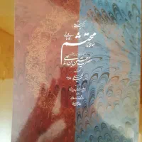 کتاب ترکیب بند مولانا محتشم کاشانی
