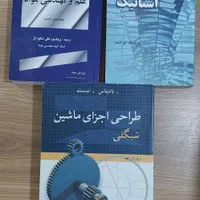 مجموعه کتاب‌های مهندسی|کتاب و مجله آموزشی|تهران, شهرک غرب|دیوار