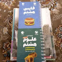 کتاب کلاس هشتم