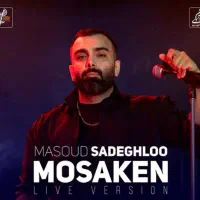 بلیت کنسرت صادقلو 5شنبه سانس 18