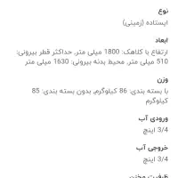 آبگرمکن ایستاده سپهر الکتریک مدل SE 7170|آبگرمکن، پکیج، شوفاژ|گلوگاه بابل (گلیا), |دیوار