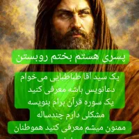 دعا نویس آقا میخام سید طباطبایی باشه معرفی کنید