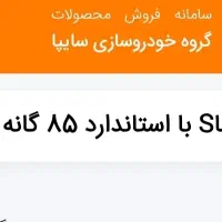 حواله ساینا S