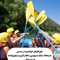 تور تفریحی رفتینگ|تور و چارتر|قم, انسجام|دیوار