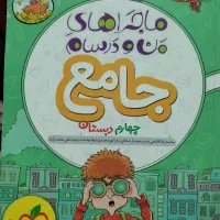 کتاب جامع من و درسام