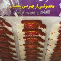 زعفران قائنات نیم گرم و یک گرم به قیمت عمده