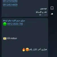فروش خط ۰۹۱۲ به صورت اقساط بلند مدت