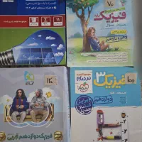 کتاب کمک درسی فیزیک