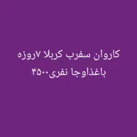 کاروان کربلا