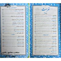 منتخب مفاتیح رنگی عمده و تک|کتاب و مجله مذهبی|قم, نیروگاه|دیوار