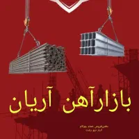 درجه یک قوطی لوله پروفیل میلگرد تیرآهن