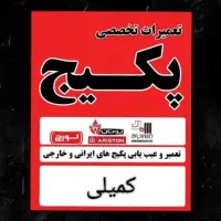 تعمیر تخصصی انواع پکیج فقط درمنزل شما