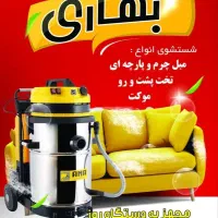 مبل شویی وخشکشوی بهاری