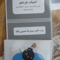 جزوه فکری حسینی قریشی فلاح
