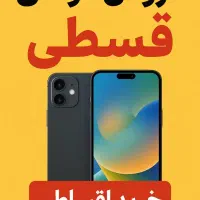 گوشی اقساطی