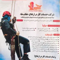 کار درارتفاع