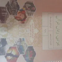 تدریس خصوصی عربی و انگلیسی وقرآن ویژه پسران