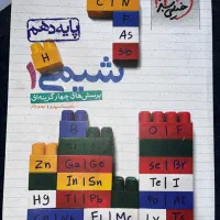 کتاب کمک درسی|کتاب و مجله آموزشی|کرج, اتحاد|دیوار