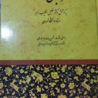 کتاب مرزبان نامه