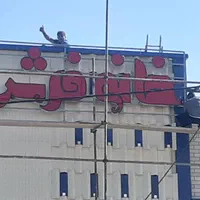 تابلوساز ورق کامپوزیت کرکره نصاب حروف چلنیوم